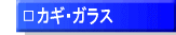 �J�M�E�K���X