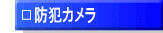 �h�ƃJ����