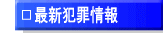 �ŐV�ƍߏ��